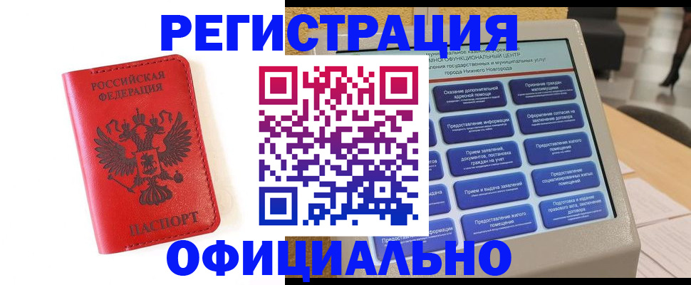 прописка законно в Ярцево